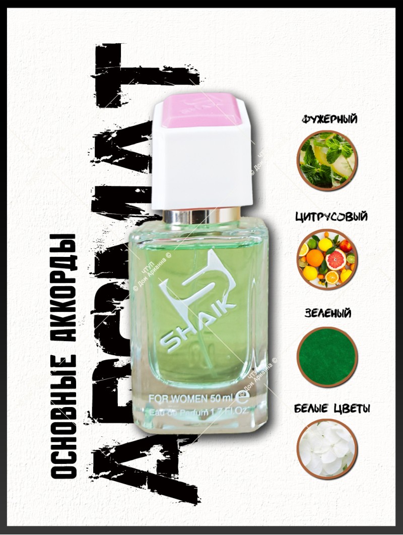 SHAIK № 84 Giorgio Armani Acqua di Gioia - 50 мл