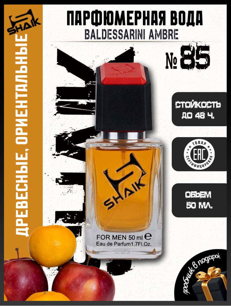 SHAIK № 85 Baldessarini Ambre - 50 мл