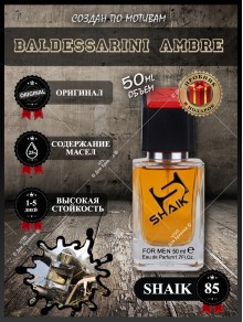 SHAIK № 85 Baldessarini Ambre - 50 мл