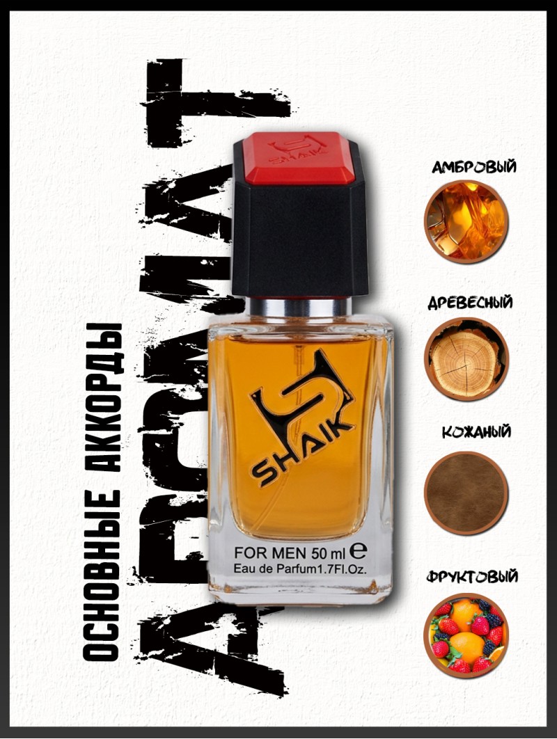 SHAIK № 85 Baldessarini Ambre - 50 мл