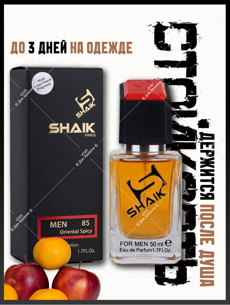 SHAIK № 85 Baldessarini Ambre - 50 мл