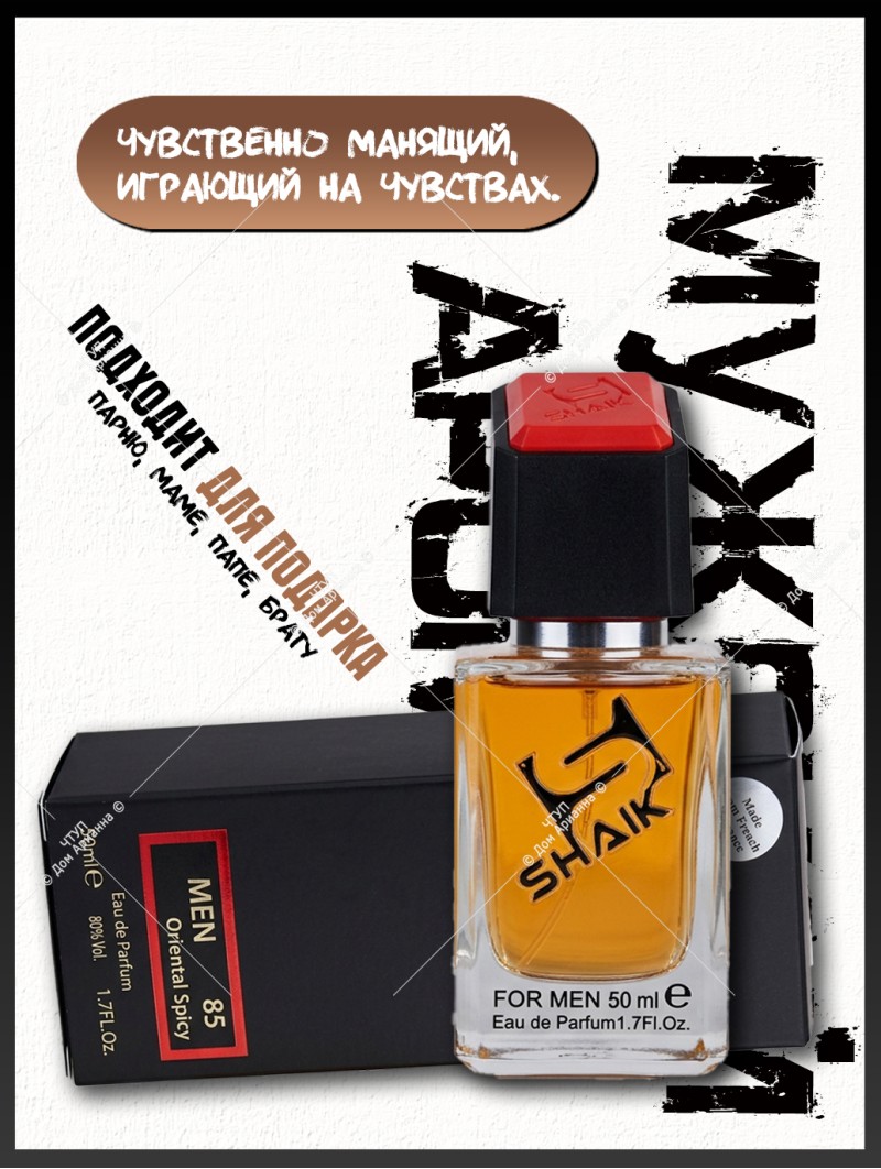 SHAIK № 85 Baldessarini Ambre - 50 мл