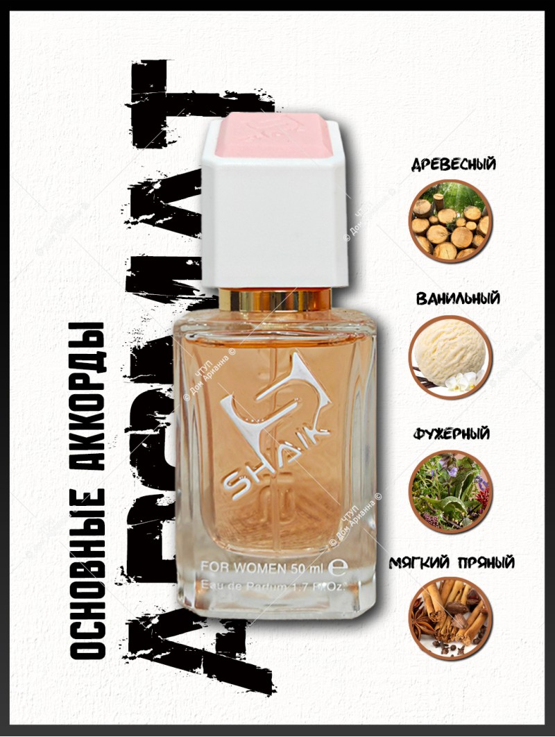 SHAIK № 88 Giorgio Armani Si - 50 мл