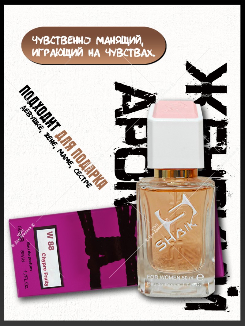 SHAIK № 88 Giorgio Armani Si - 50 мл