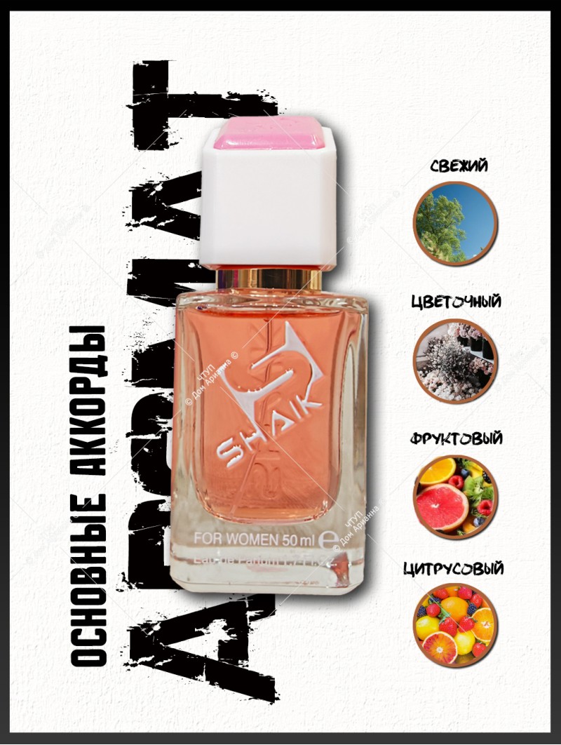 SHAIK № 92 Givenchy Ange Ou Demon Le Secret - 50 мл