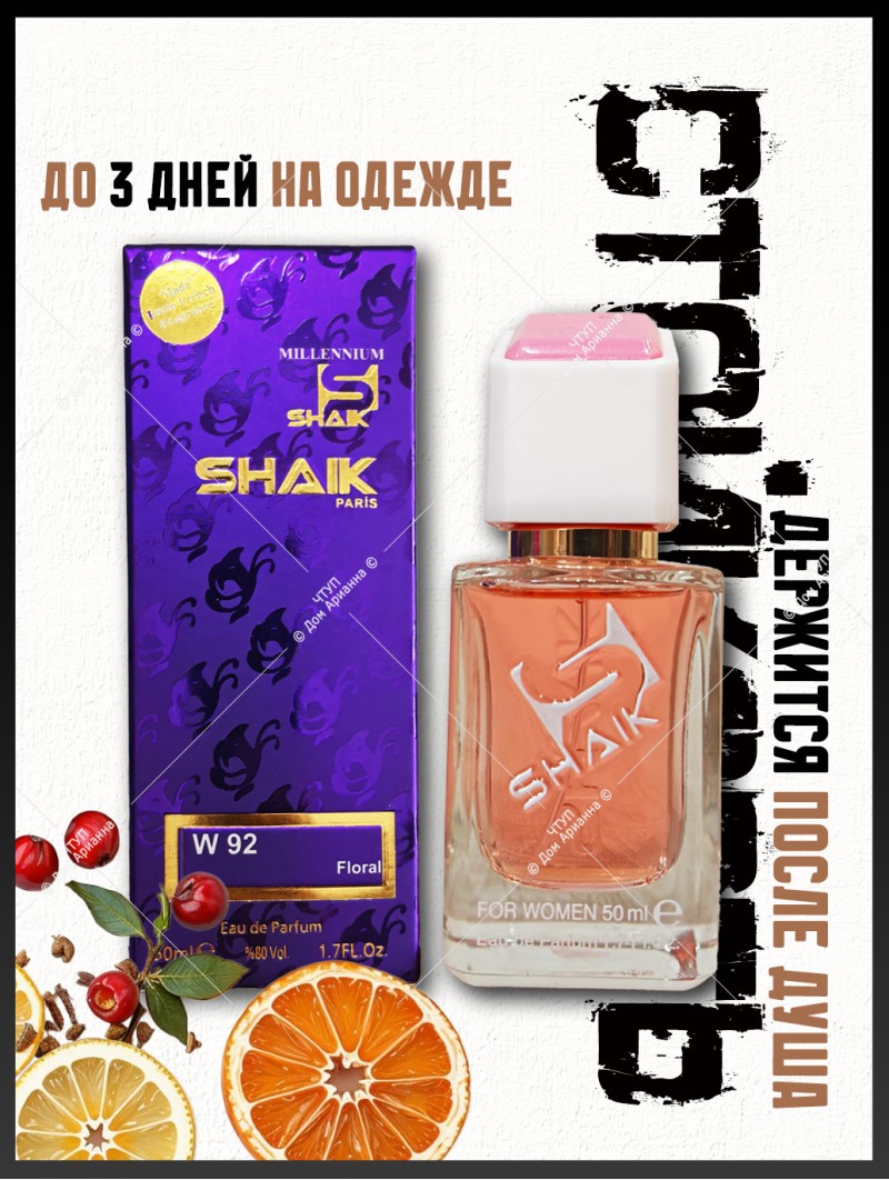 SHAIK № 92 Givenchy Ange Ou Demon Le Secret - 50 мл
