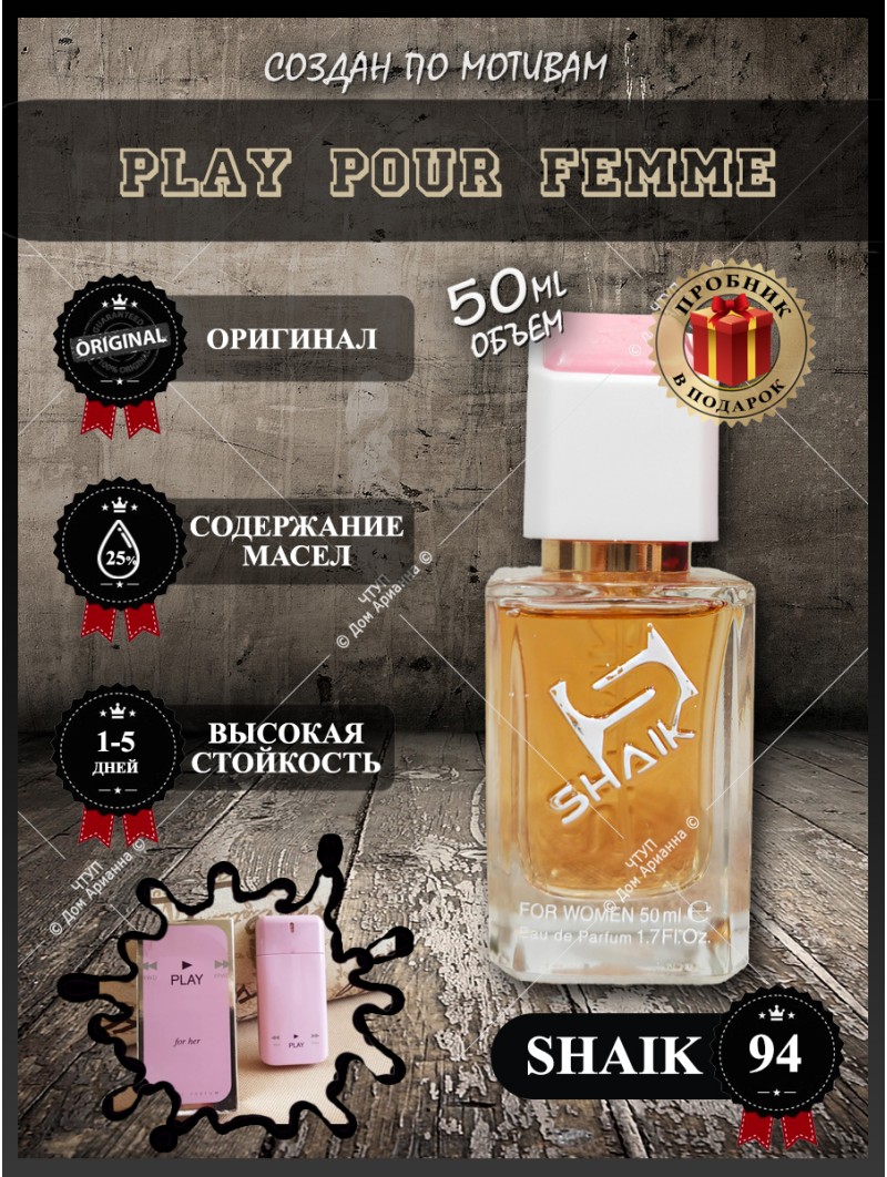 SHAIK № 94 Givenchy Play - 50 мл