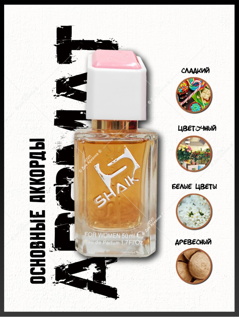SHAIK № 94 Givenchy Play - 50 мл