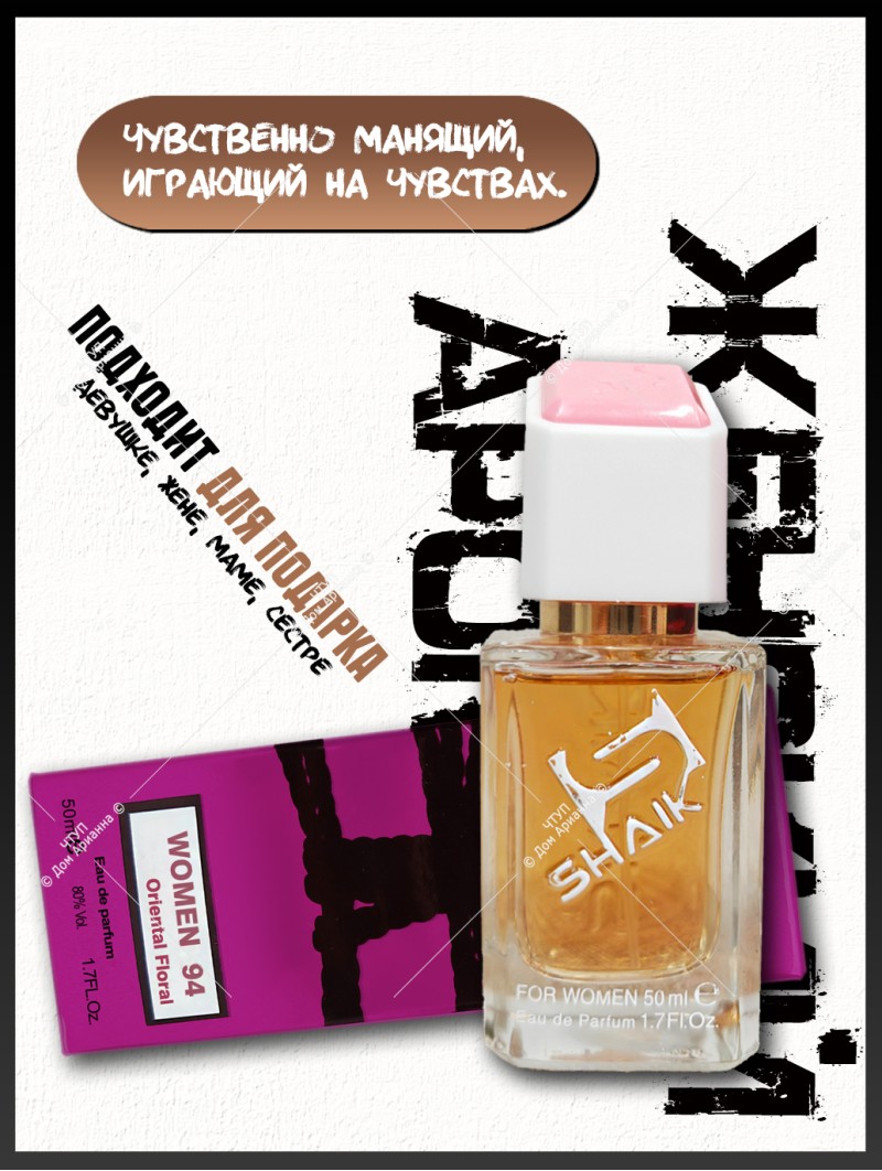 SHAIK № 94 Givenchy Play - 50 мл
