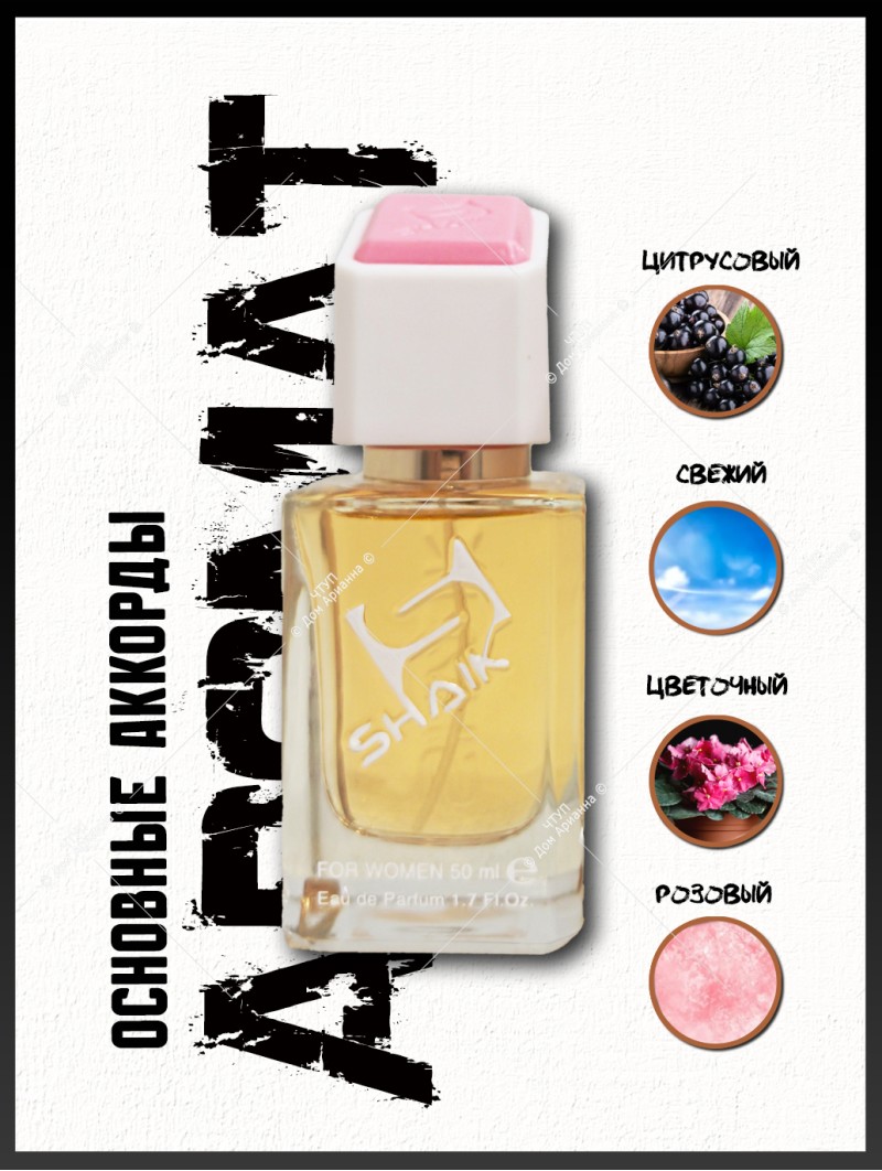 SHAIK № 102 Gucci Flora By Gucci - 50 мл