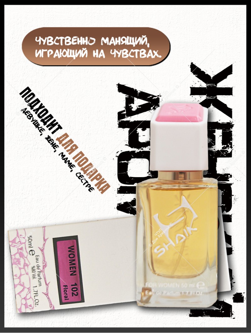 SHAIK № 102 Gucci Flora By Gucci - 50 мл