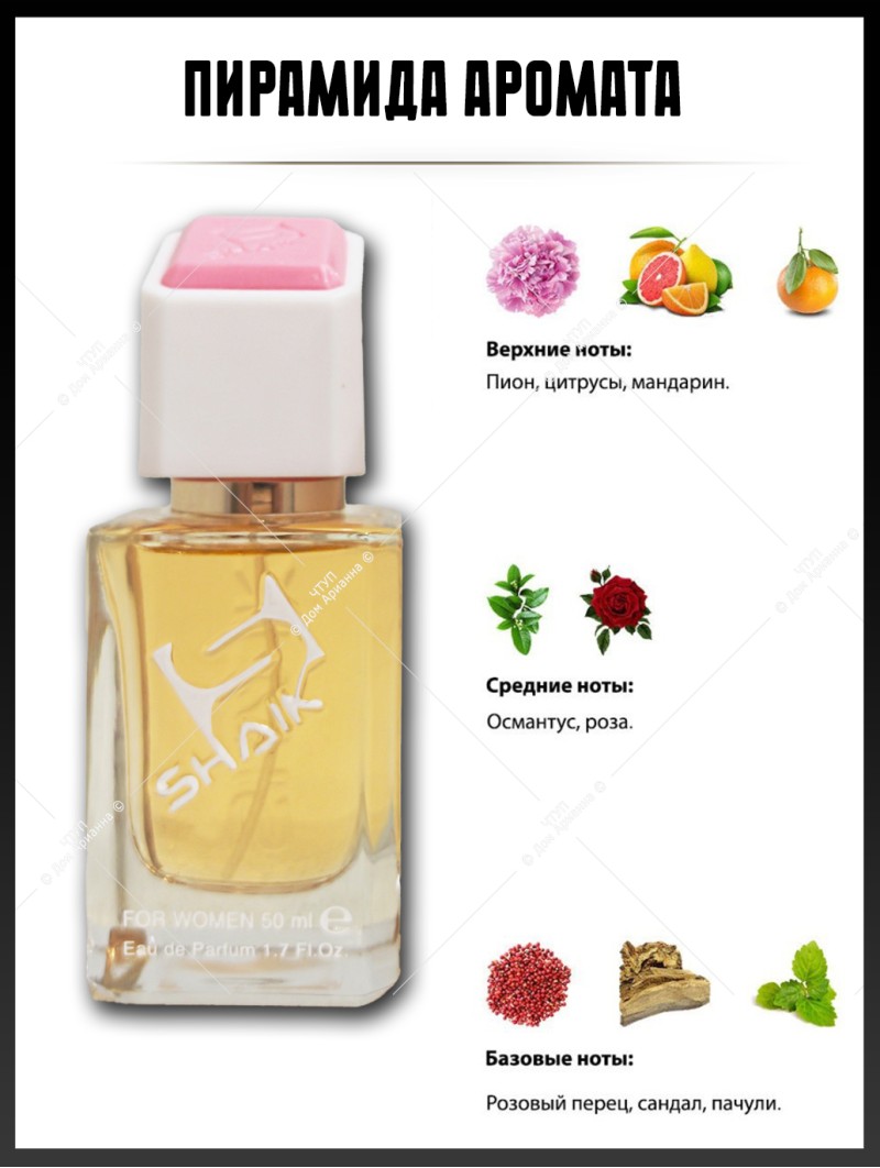 SHAIK № 102 Gucci Flora By Gucci - 50 мл