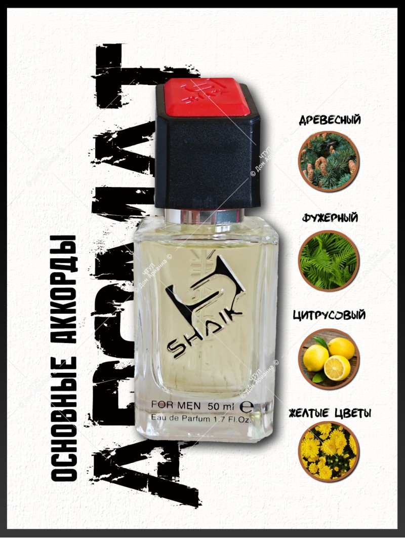 SHAIK № 111 Lacoste Eau De Lacoste L.12.12. Blanc - 50 мл