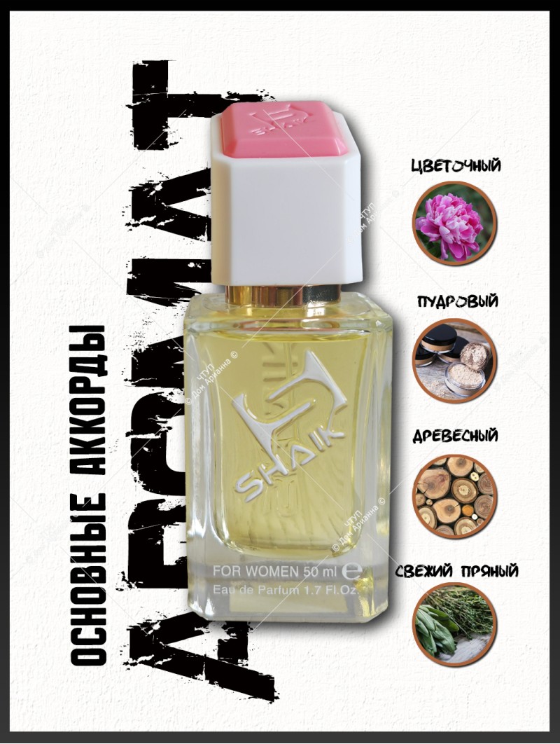 SHAIK № 112 Lacoste Pour Femme - 50 мл