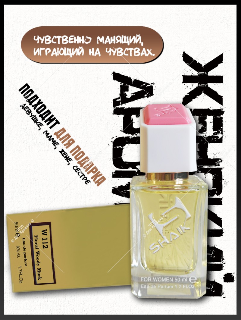 SHAIK № 112 Lacoste Pour Femme - 50 мл