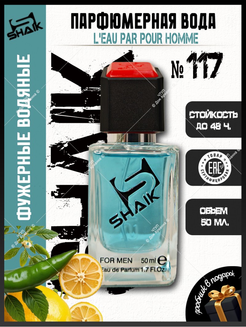SHAIK № 117 Kenzo L’eau Par - 50 мл