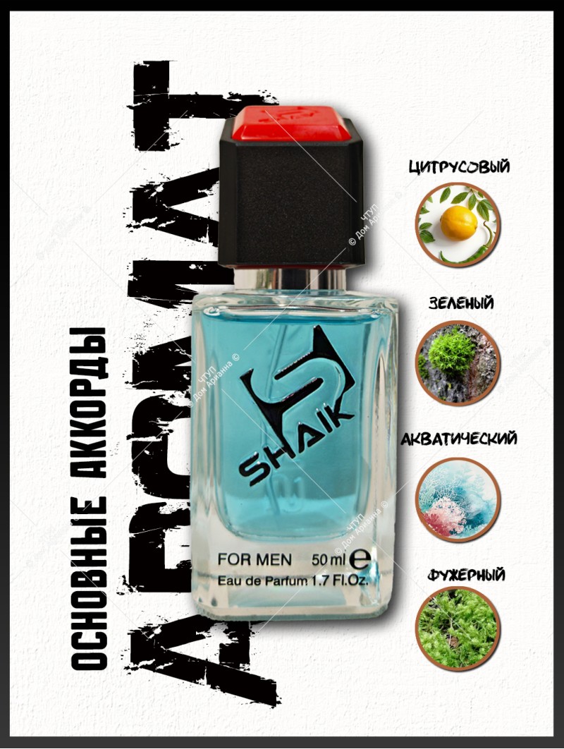 SHAIK № 117 Kenzo L’eau Par - 50 мл