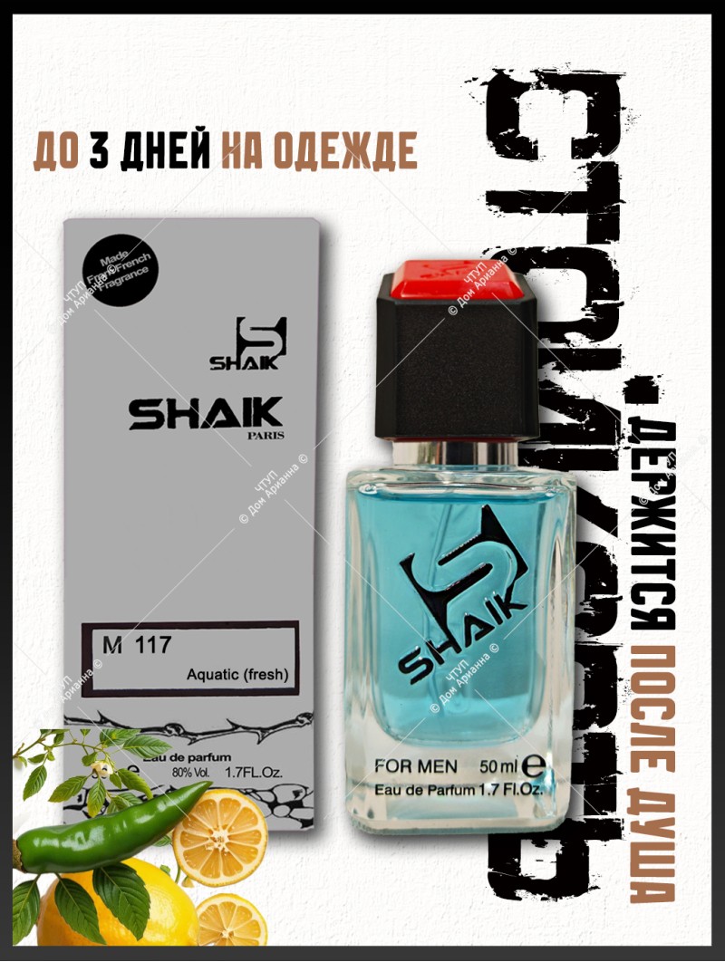 SHAIK № 117 Kenzo L’eau Par - 50 мл