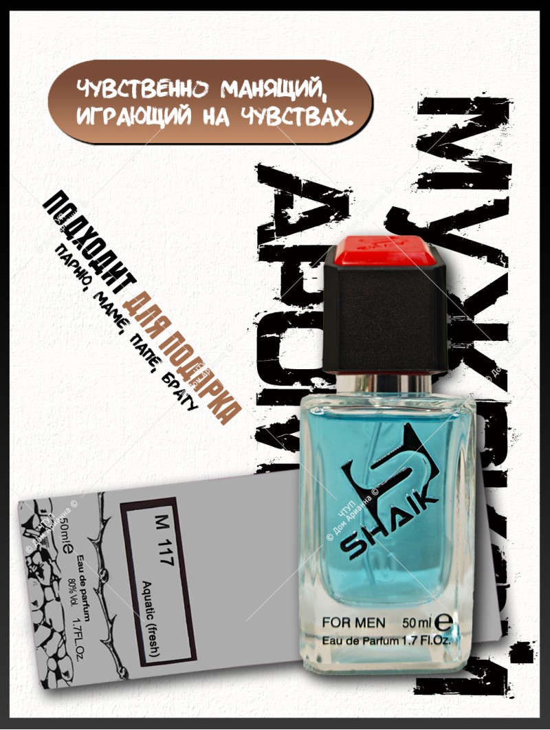 SHAIK № 117 Kenzo L’eau Par - 50 мл
