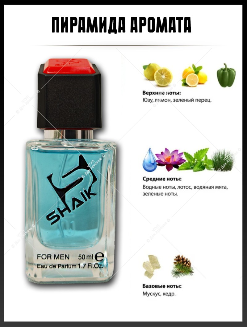 SHAIK № 117 Kenzo L’eau Par - 50 мл