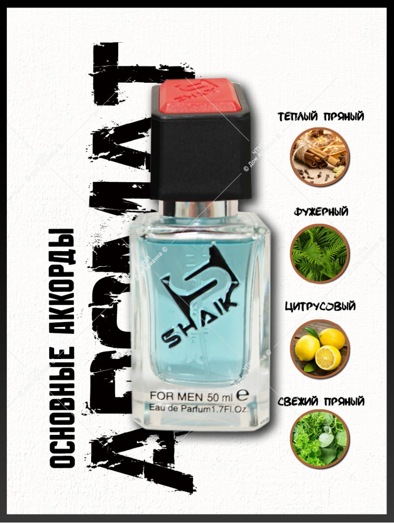 SHAIK № 119 Yves Saint Laurent L`Homme - 50 мл