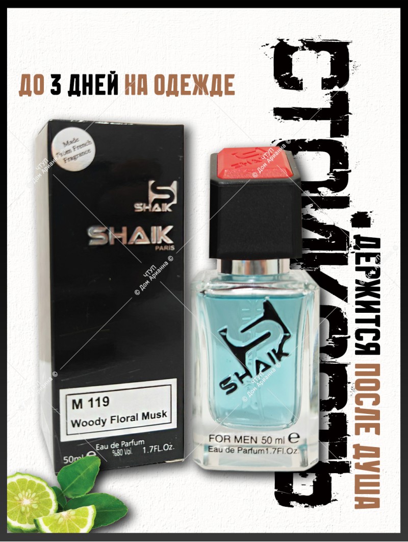 SHAIK № 119 Yves Saint Laurent L`Homme - 50 мл