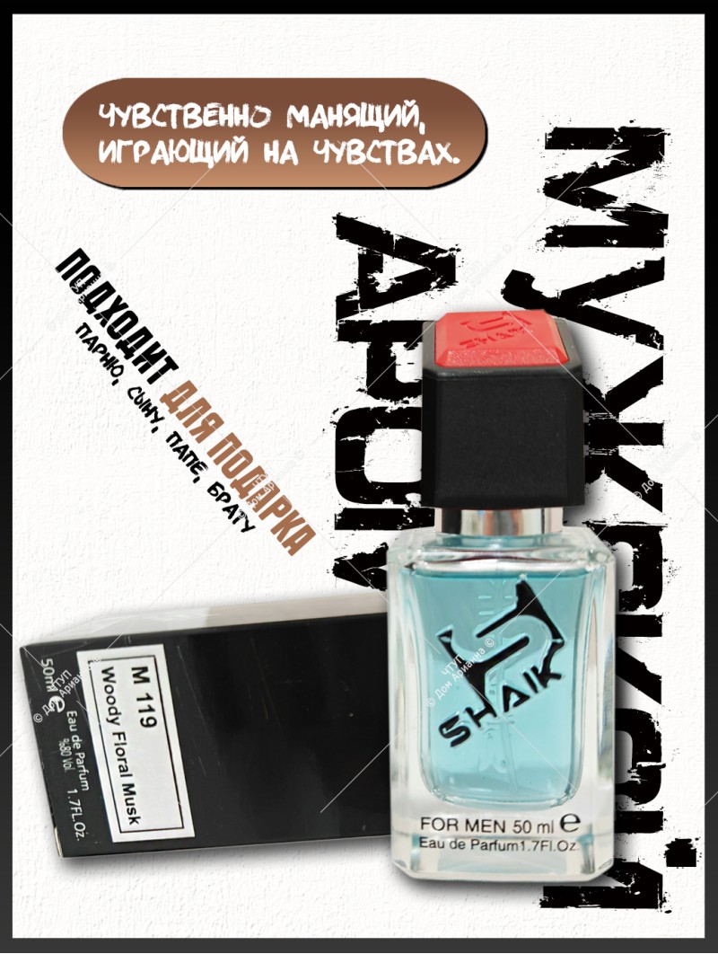 SHAIK № 119 Yves Saint Laurent L`Homme - 50 мл
