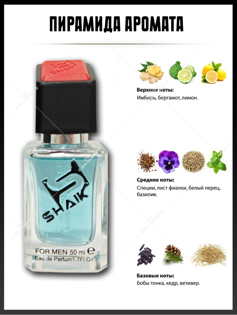 SHAIK № 119 Yves Saint Laurent L`Homme - 50 мл