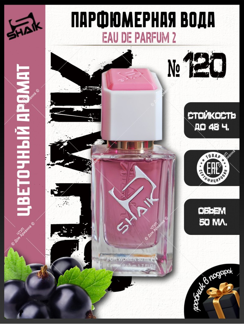 SHAIK № 120 Gucci Eau de Parfum 2 - 50 мл