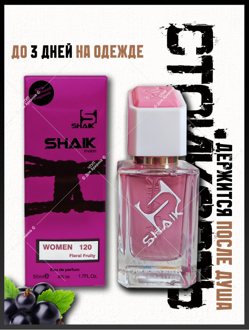 SHAIK № 120 Gucci Eau de Parfum 2 - 50 мл