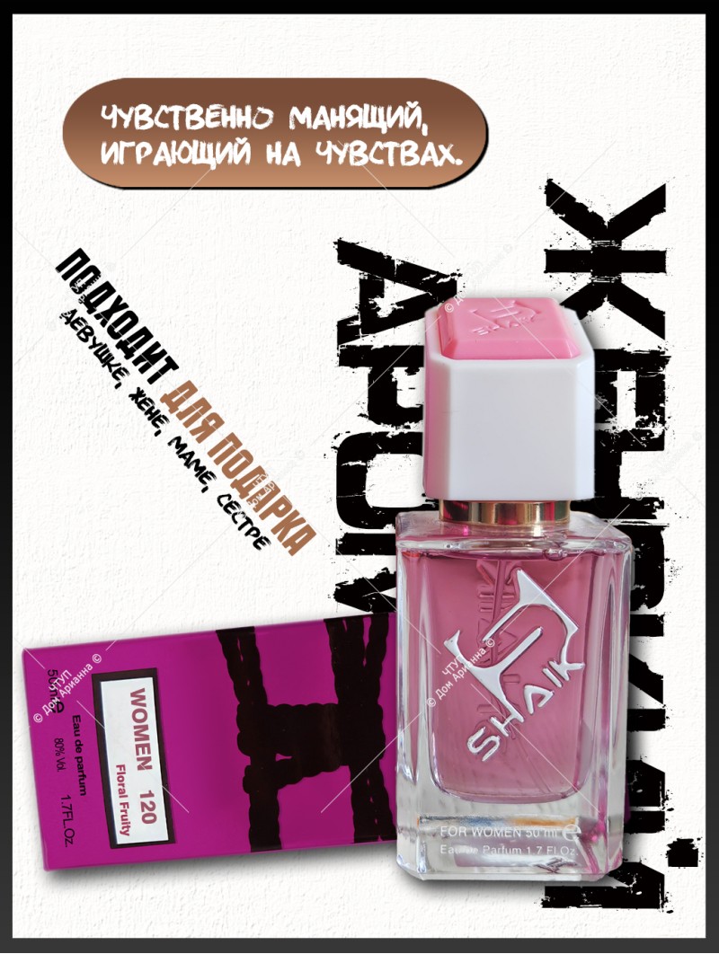 SHAIK № 120 Gucci Eau de Parfum 2 - 50 мл