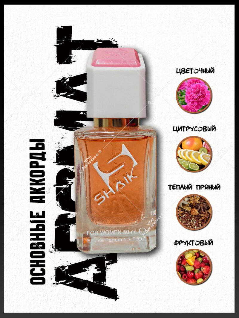 SHAIK № 124 Lancome Miracle - 50 мл