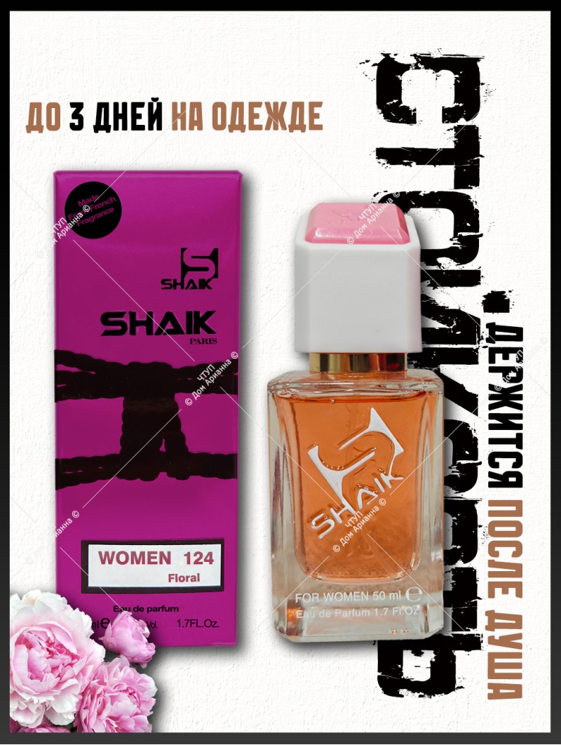 SHAIK № 124 Lancome Miracle - 50 мл