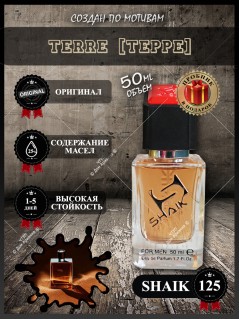 SHAIK № 125 Hermes Terre d'Hermes - 50 мл
