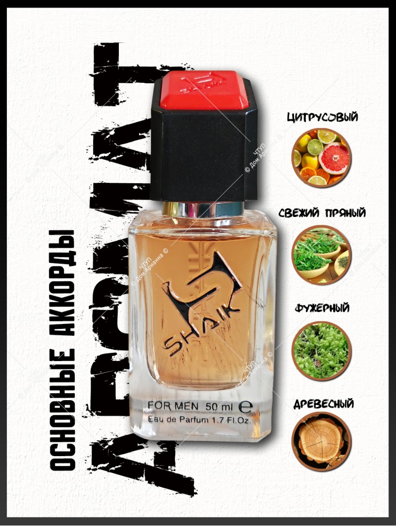 SHAIK № 125 Hermes Terre d'Hermes - 50 мл