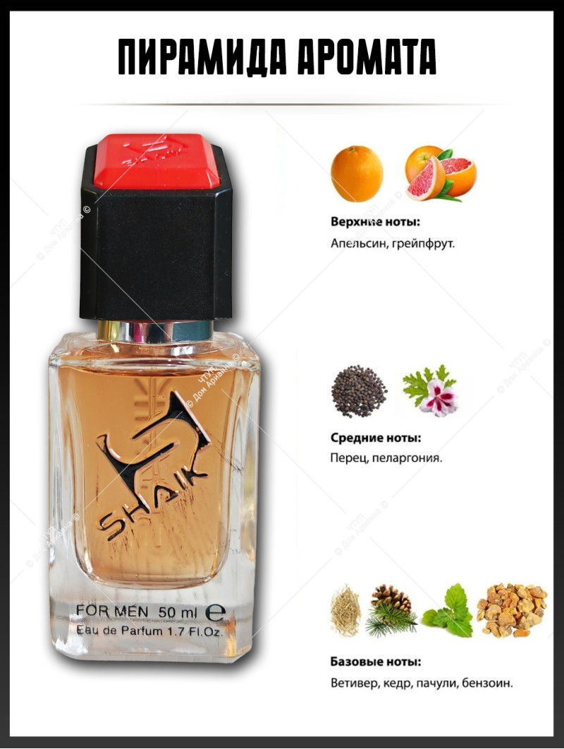 SHAIK № 125 Hermes Terre d'Hermes - 50 мл