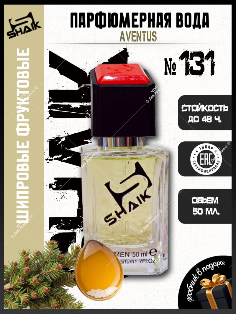 SHAIK № 131 Creed Aventus - 50 мл