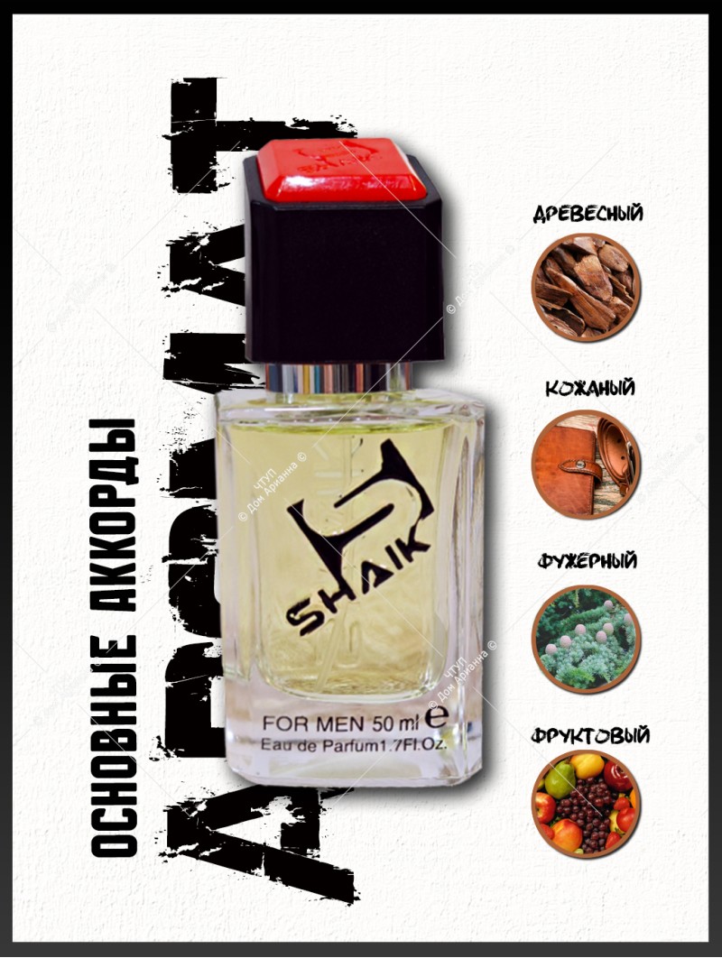 SHAIK № 131 Creed Aventus - 50 мл