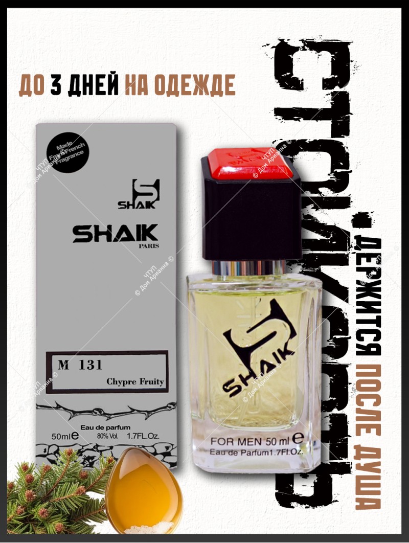 SHAIK № 131 Creed Aventus - 50 мл