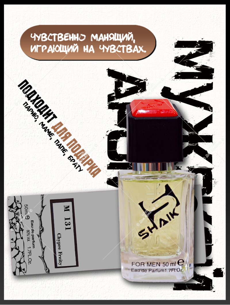 SHAIK № 131 Creed Aventus - 50 мл