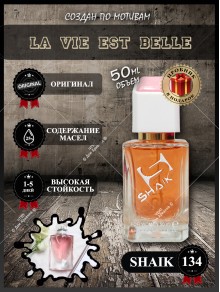 SHAIK № 134 Lancome La Vie Est Belle - 50 мл