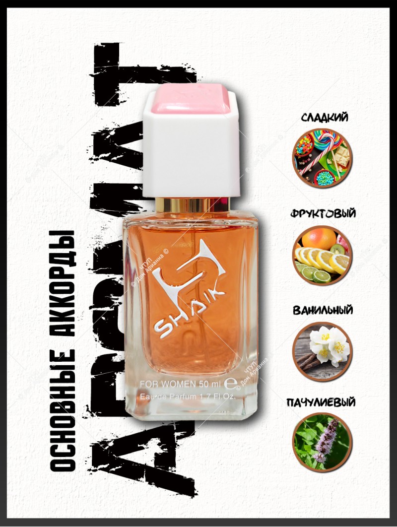 SHAIK № 134 Lancome La Vie Est Belle - 50 мл