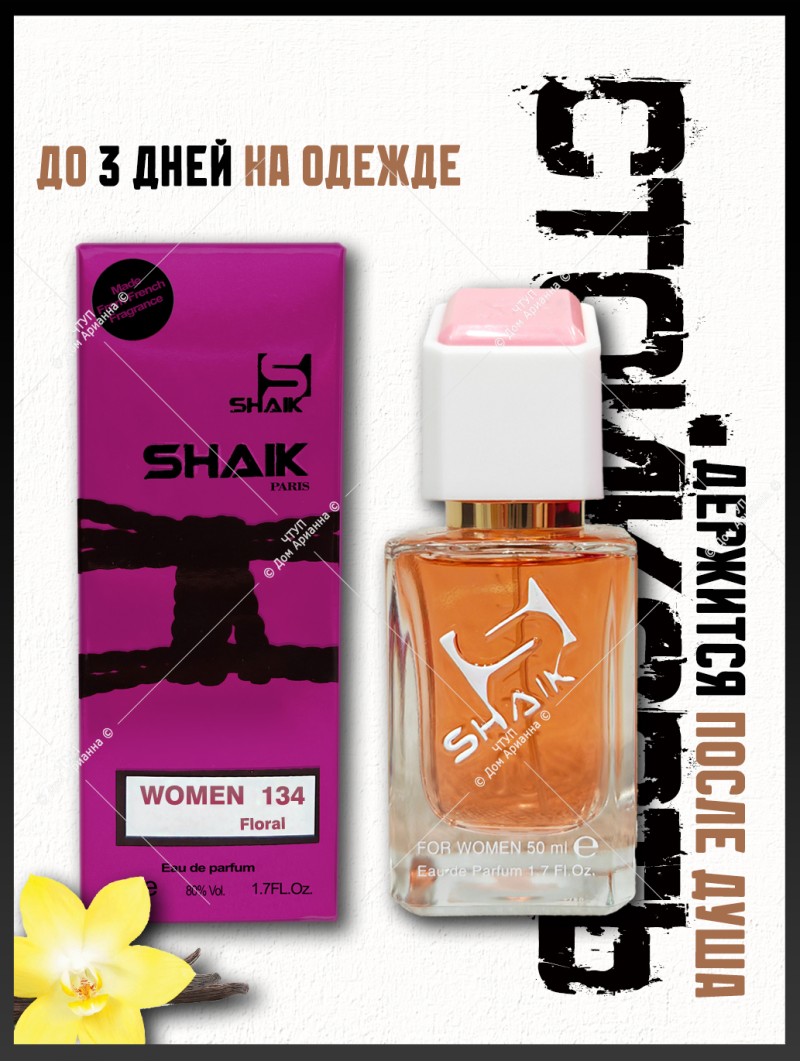 SHAIK № 134 Lancome La Vie Est Belle - 50 мл