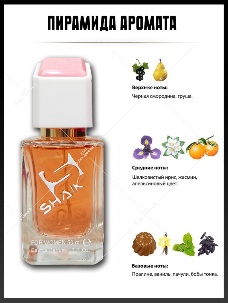 SHAIK № 134 Lancome La Vie Est Belle - 50 мл