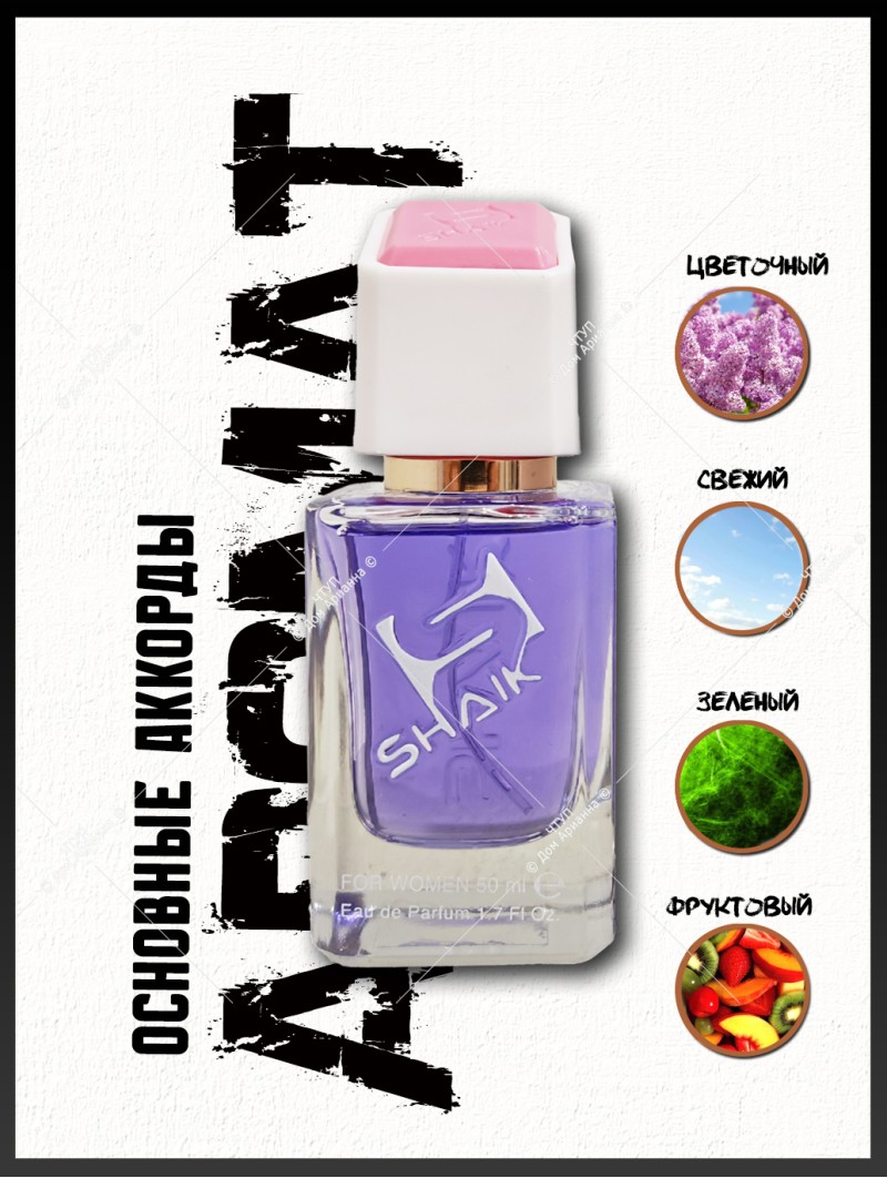 SHAIK № 138 Lanvin Eclat D`Arpege - 50 мл