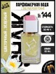 SHAIK № 144 Kenzo L'Eau Par - 50 мл