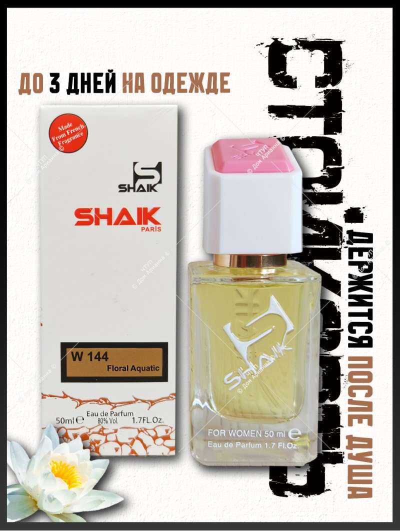 SHAIK № 144 Kenzo L'Eau Par - 50 мл