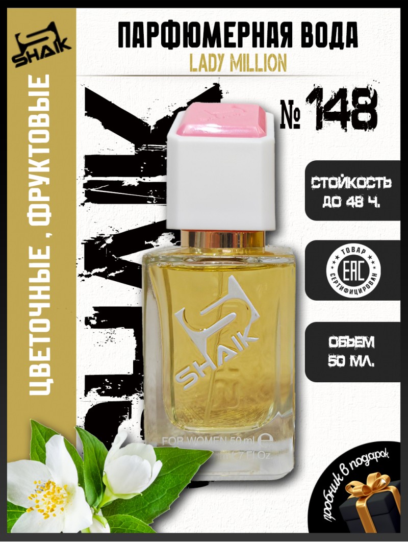 SHAIK № 148 Paco Rabanne Lady Million - 50 мл