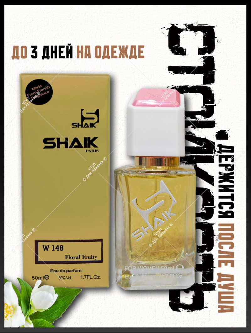 SHAIK № 148 Paco Rabanne Lady Million - 50 мл