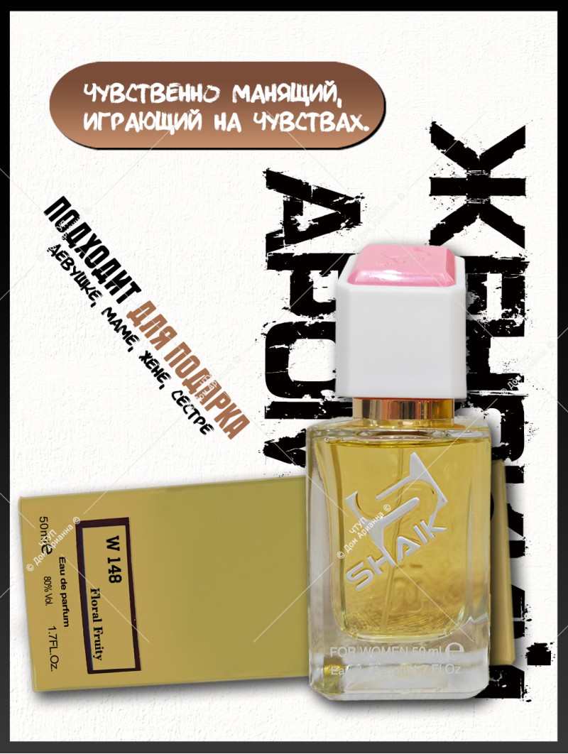 SHAIK № 148 Paco Rabanne Lady Million - 50 мл